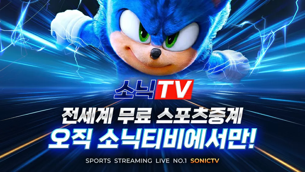 스포츠중계메인이미지